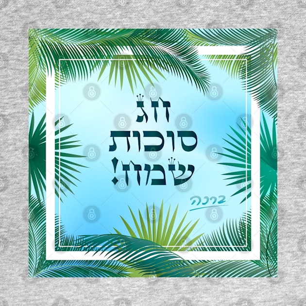 Happy Sukkot Tropical Palm Leaves Sukkah Jewish Holiday by sofiartmedia